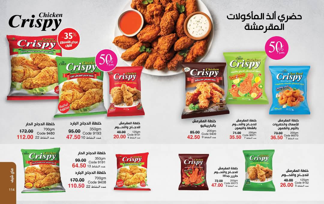myway offers from 29may to 29may 2025 عروض ماى واى من 29 مايو حتى 29 مايو 2025 صفحة رقم 59